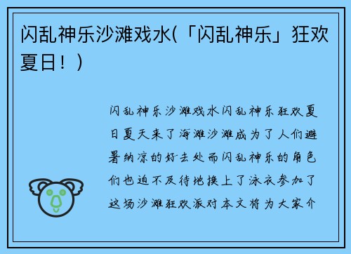 闪乱神乐沙滩戏水(「闪乱神乐」狂欢夏日！)