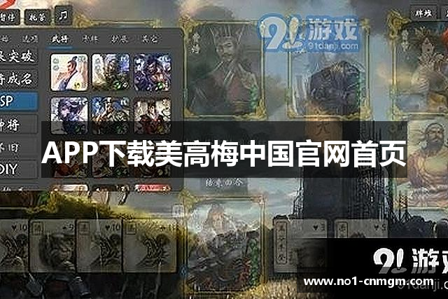 APP下载美高梅中国官网首页